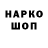 Кодеин напиток Lean (лин) Gord Slater